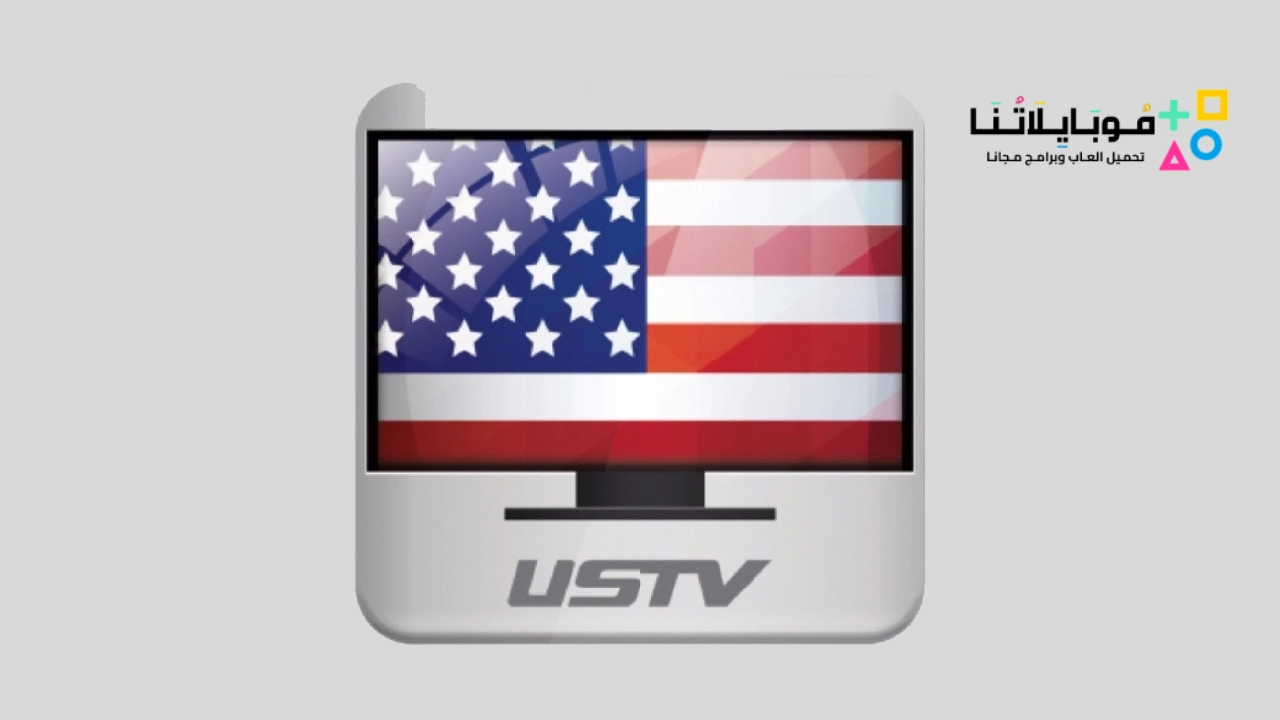 تحميل برنامج USTV Pro