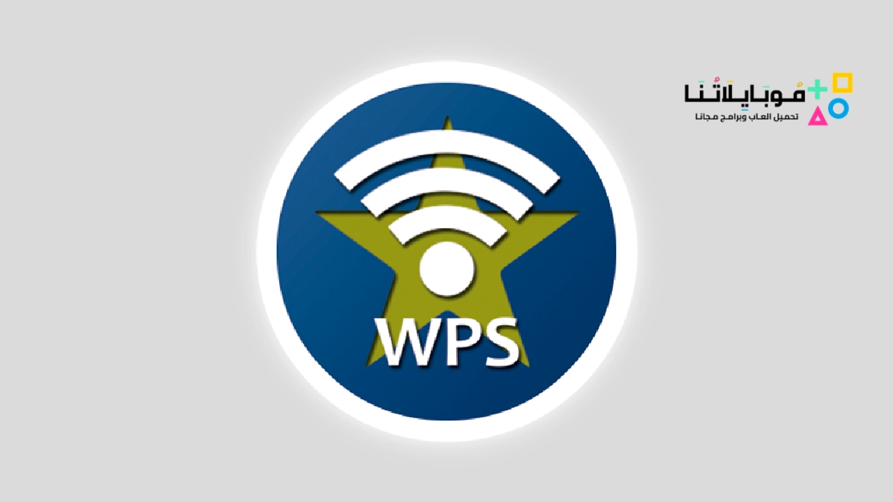 تحميل برنامج Wpsapp Pro Apk مهكر