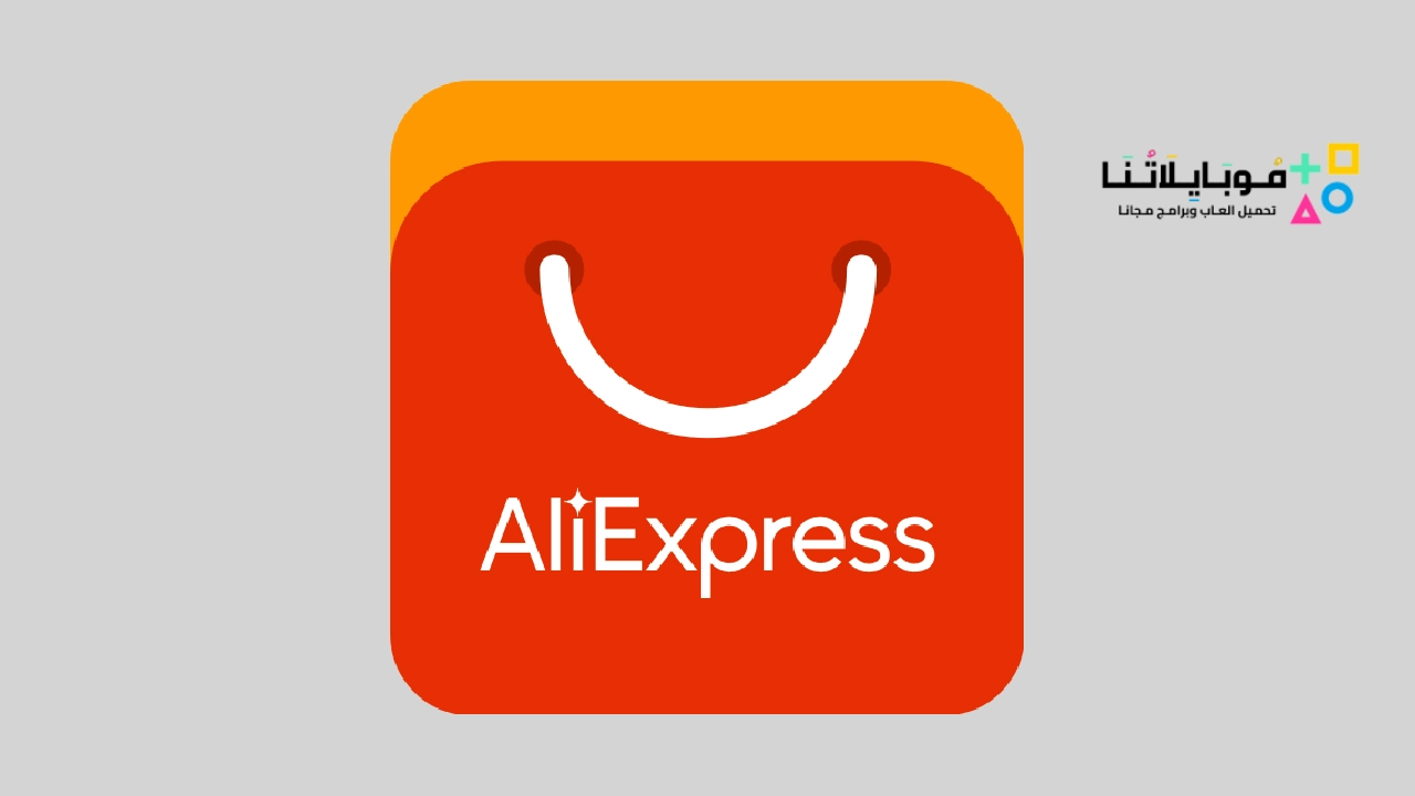 تحميل تطبيق Aliexpress علي اكسبريس