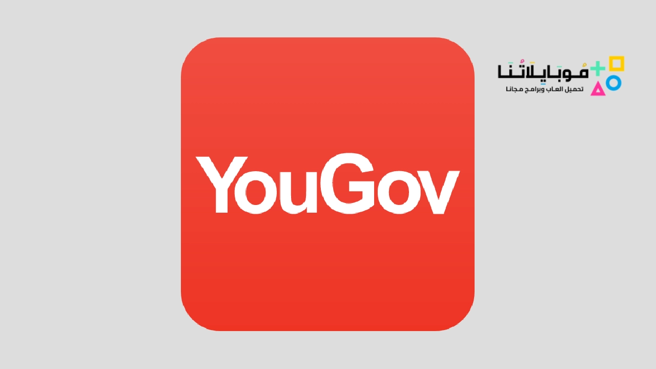 تحميل تطبيق YouGov