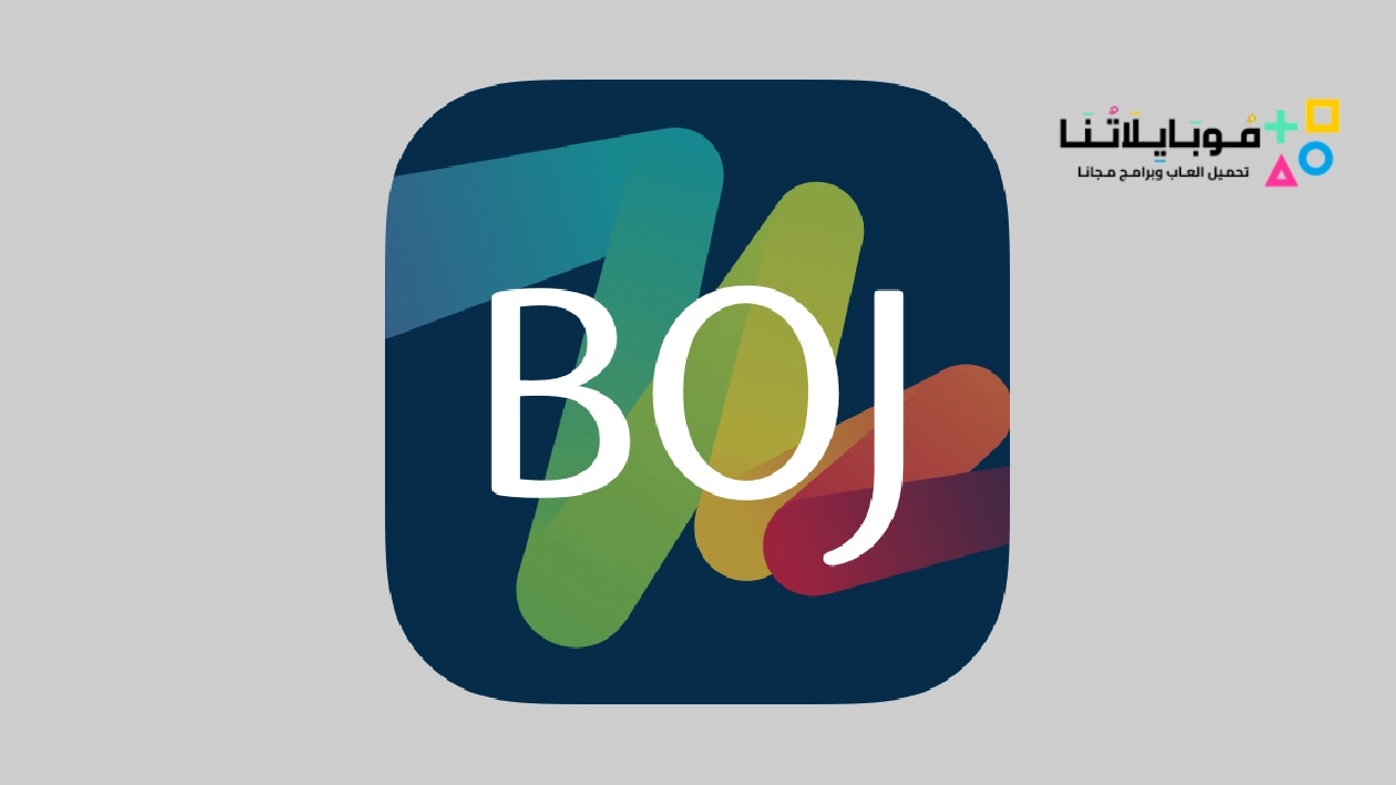 تحميل تطبيق بنك الأردن BOJ Mobile