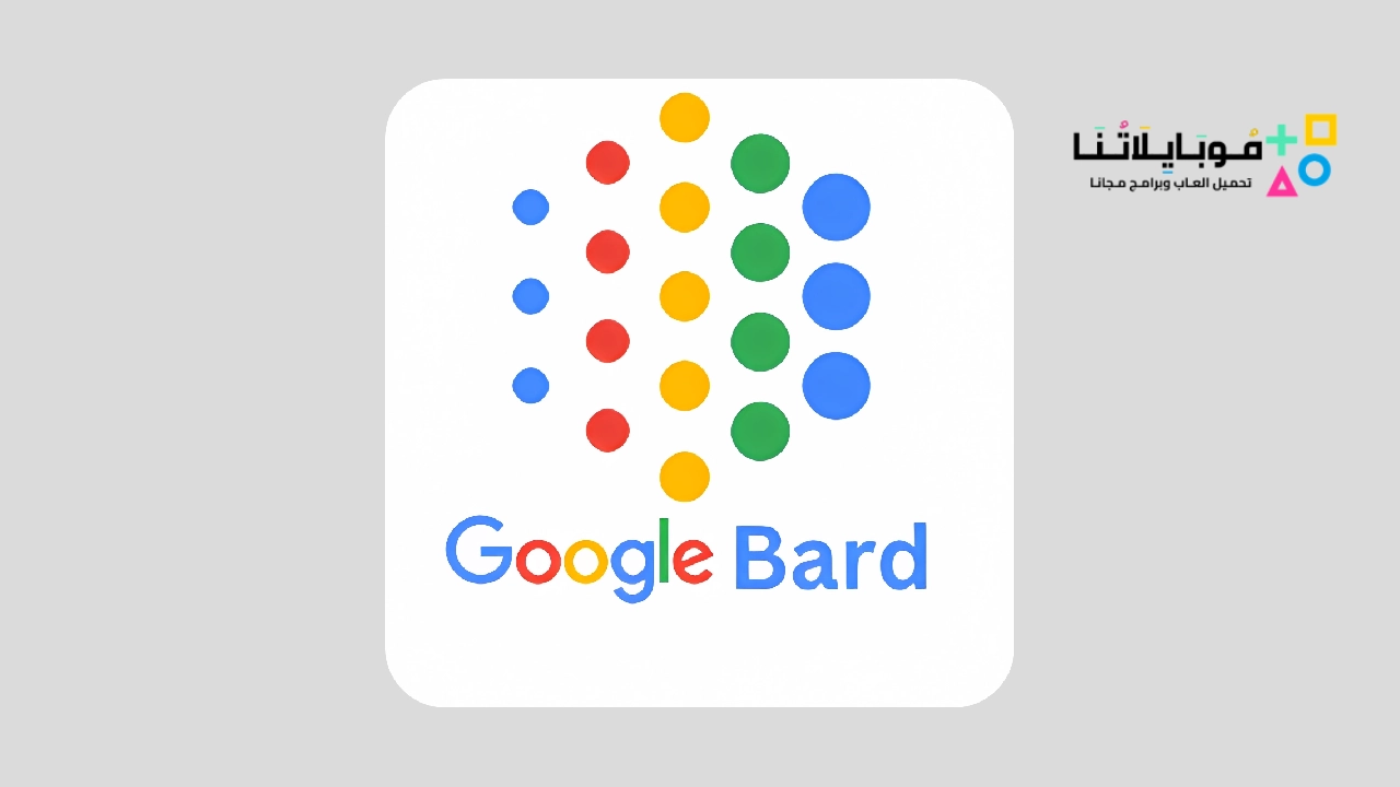 جوجل بارد Google Bard Apk بالعربي