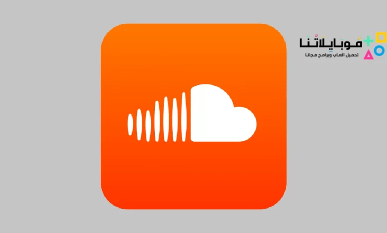 تحميل تطبيق ساوند كلاود SoundCloud Apk للاندرويد والايفون 2024 اخر اصدار مجانا