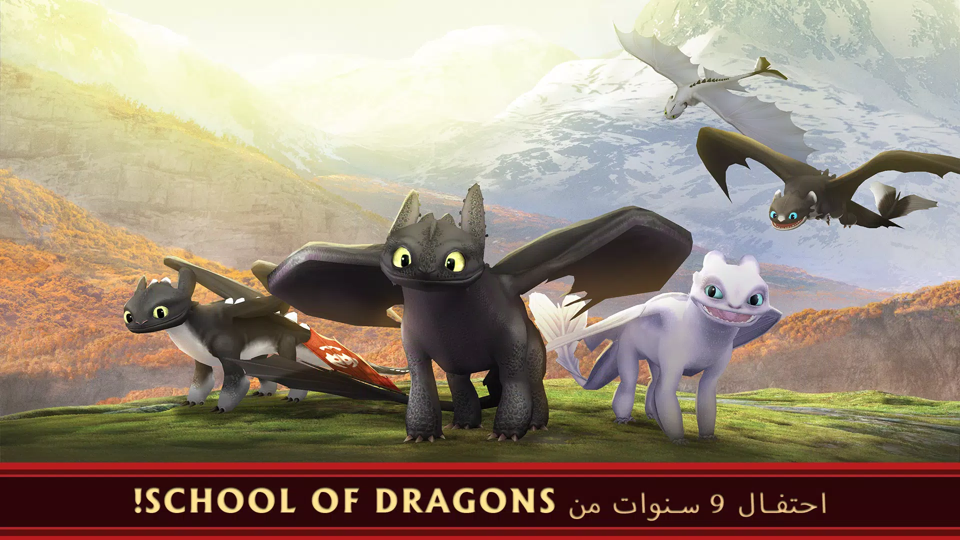 تحميل لعبة School of Dragons Apk للاندرويد والايفون 2024 اخر اصدار مجانا