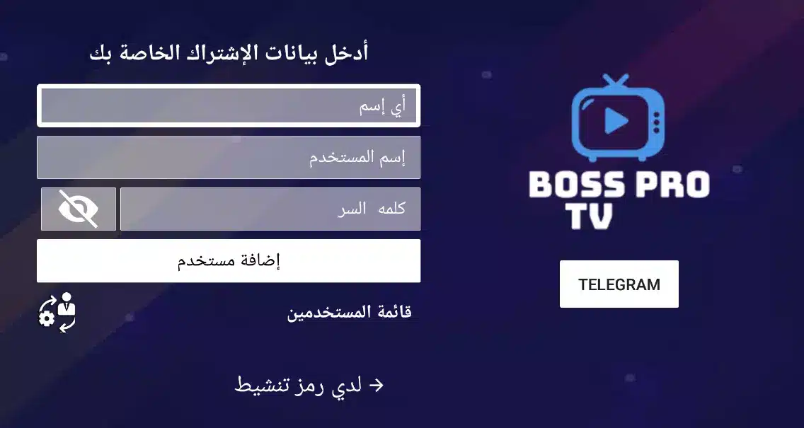 تحميل تطبيق Boss TV Apk مع كود التفعيل للاندرويد والايفون 2024 اخر اصدار مجانا