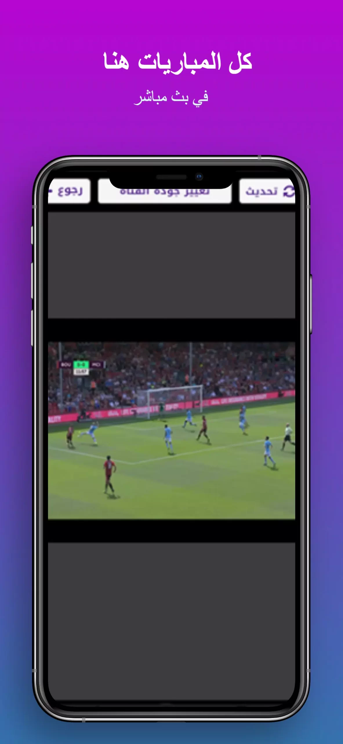 تحميل تطبيق لايف كورة Live Koora Online Apk لمشاهدة المباريات بث مباشر للاندرويد 2024 اخر اصدار مجانا