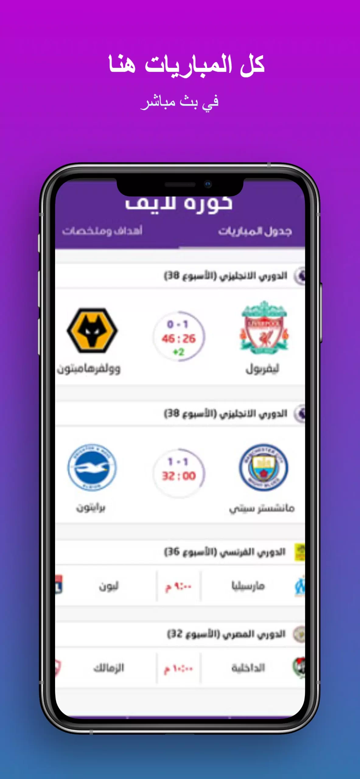 تحميل تطبيق لايف كورة Live Koora Online Apk لمشاهدة المباريات بث مباشر للاندرويد 2024 اخر اصدار مجانا