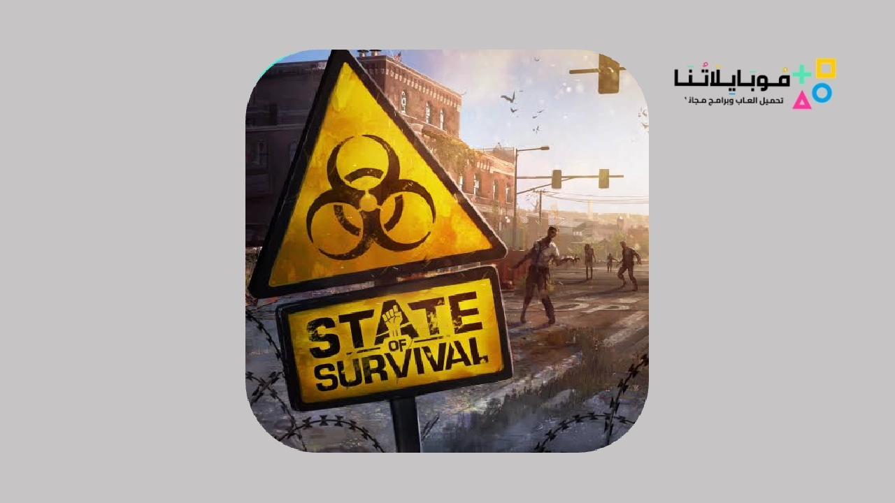 تحميل لعبة الصمود والبقاء State Of Survival Zombie War للاندرويد والايفون 2024 اخر اصدار مجانا
