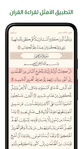 تحميل تطبيق آية Ayah القرآن الكريم بدون نت للاندرويد وللايفون 2024 أخر إصدار مجانا
