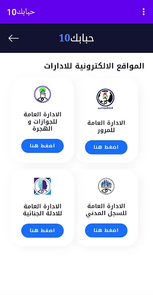 تحميل تطبيق حبابك 10 عشرة HBaBK10 Apk لخدمات الشرطة السودانية الالكترونية للاندرويد والايفون 2024 اخر اصدار مجانا