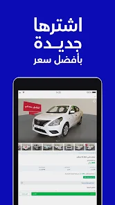 تحميل تطبيق سيارة Syarah لبيع وشراء السيارات في السعودية للاندرويد والايفون 2024 اخر اصدار مجانا
