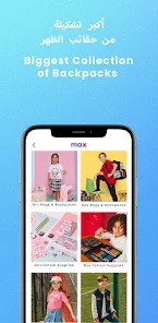 تحميل تطبيق ماكس فاشون Max Fashion للاندرويد والايفون 2024 اخر اصدار مجانا