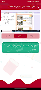 تحميل تطبيق دروس عمان الرقمية OMTUT للاندرويد والايفون 2024 اخر اصدار مجانا