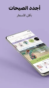 تحميل تطبيق ستايلي Styli تسوق الموضة أونلاين للاندرويد وللايفون 2024 اخر اصدار مجانا