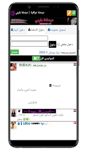 تحميل تطبيق دردشة باربي العراقية من شبكتي Apk للاندرويد 2024 اخر اصدار مجانا