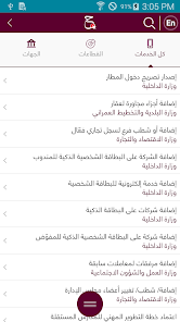 تحميل تطبيق حكومي الجوال Hukoomi Mobile دولة قطر للاندرويد والايفون 2024 اخر اصدار مجانا