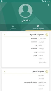تحميل تطبيق رائد Raed لخدمات لموظفي وزارة العدل السعودية للاندرويد وللايفون 2024 اخر اصدار مجانا
