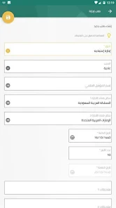 تحميل تطبيق رائد Raed لخدمات لموظفي وزارة العدل السعودية للاندرويد وللايفون 2024 اخر اصدار مجانا