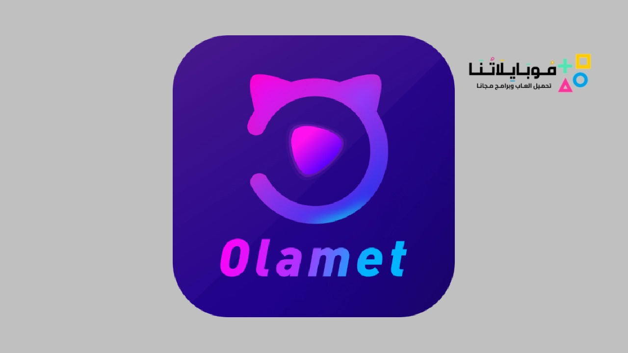 تحميل تطبيق Olamet