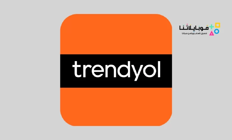 تحميل تطبيق ترينديول للتسوق Trendyol للاندرويد والايفون 2024 اخر اصدار مجانا
