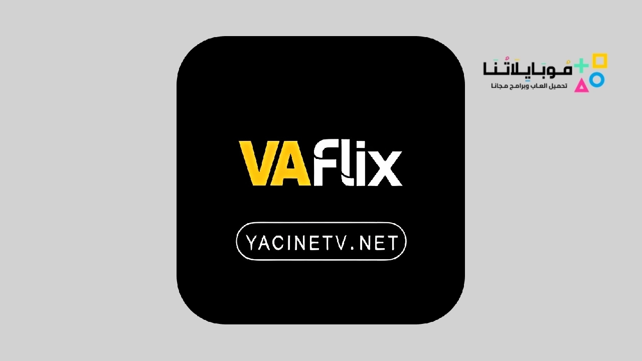 تحميل تطبيق Vaflix Apk