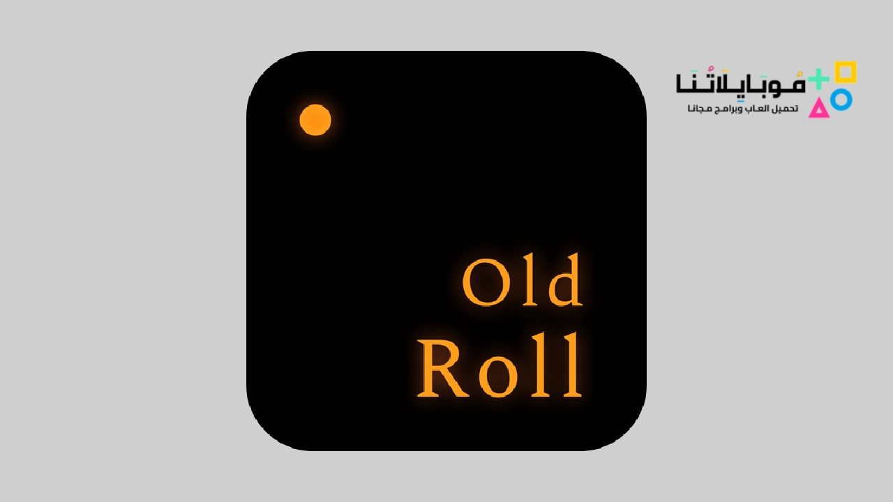 تحميل تطبيق old roll مهكر