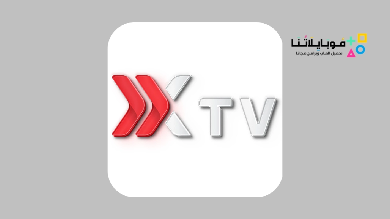 تحميل تطبيق اكس تي في XTV Apk