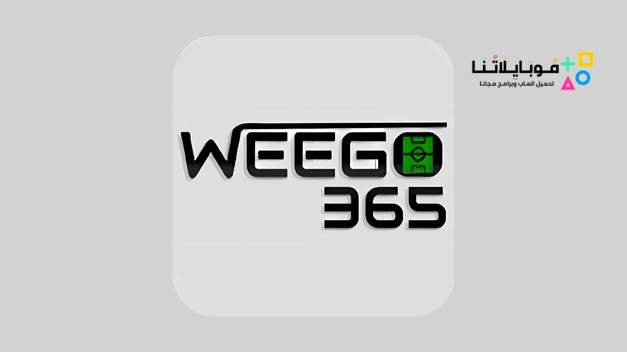 تحميل تطبيق موقع Weego 365