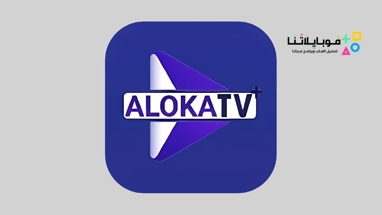 كود الوكا تي في Aloka Tv Apk