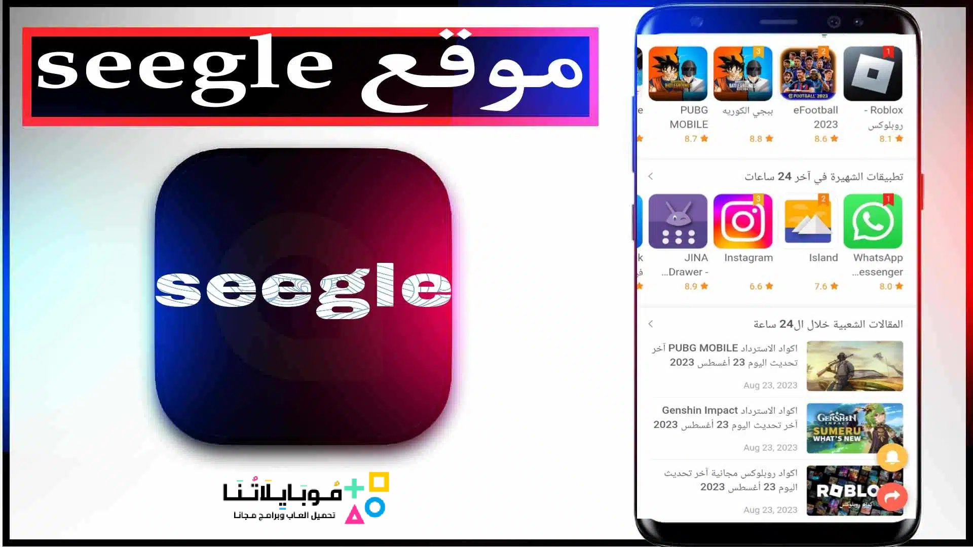موقع seegle لتحميل الالعاب والتطبيقات المهكرة