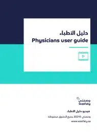 تحميل تطبيق وصفتي wasfaty وزارة الصحة السعودية للاندرويد والايفون 2024 اخر اصدار مجانا