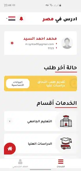 تحميل تطبيق ادرس في مصر Study in Egypt للتقديم في الجامعات للطلاب الوافدين للاندرويد والايفون 2024 اخر اصدار مجانا