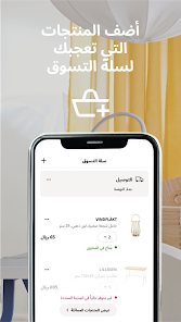 تحميل تطبيق ايكيا السعودية IKEA Saudi Arabia للاندرويد والايفون 2024 اخر اصدار مجانا
