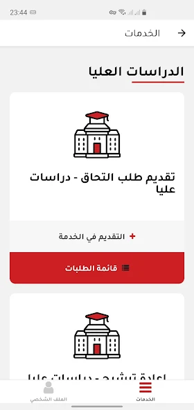 تحميل تطبيق ادرس في مصر Study in Egypt للتقديم في الجامعات للطلاب الوافدين للاندرويد والايفون 2024 اخر اصدار مجانا