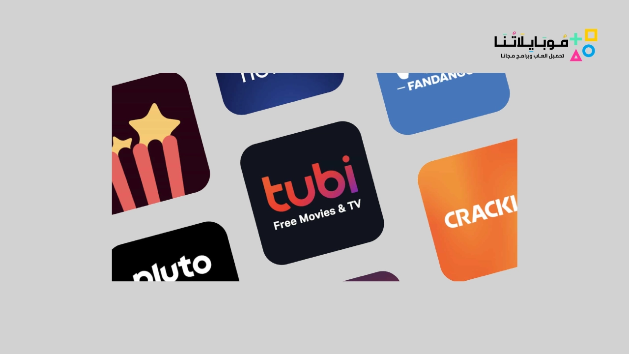 تحميل أفضل 16 تطبيق لمشاهدة وتحميل الأفلام والمسلسلات