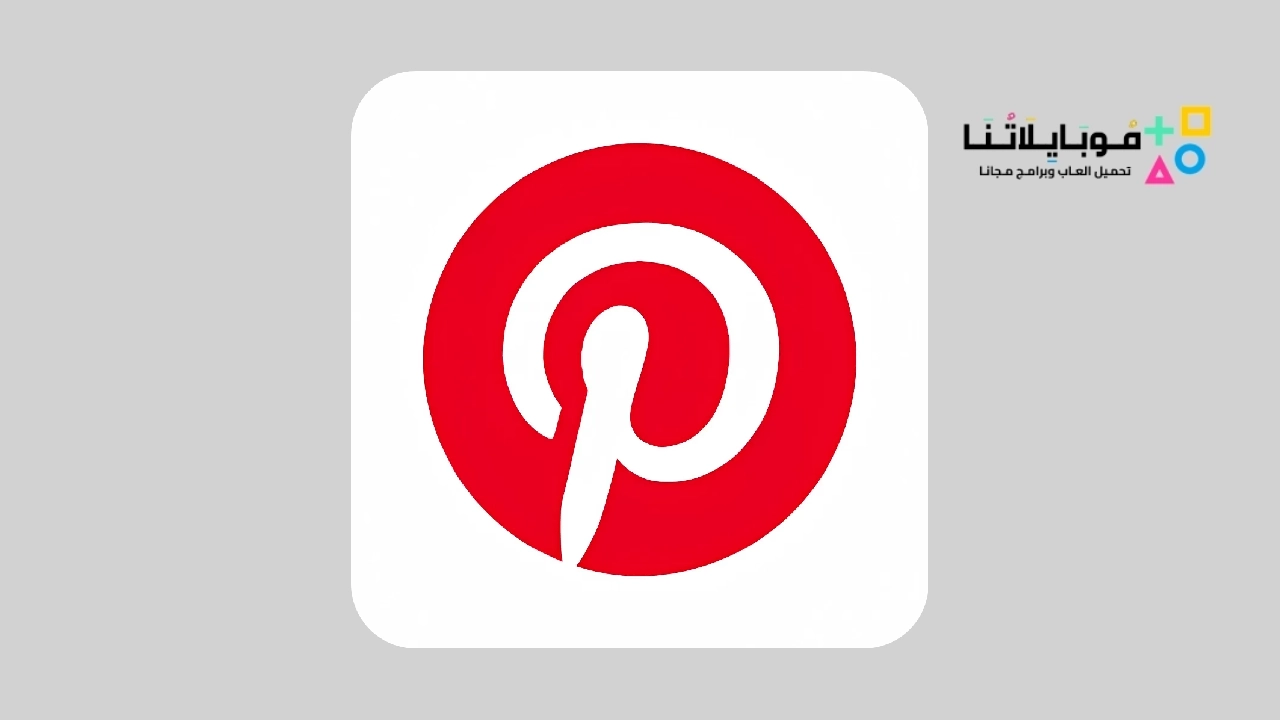 تحميل تطبيق Pinterest Apk