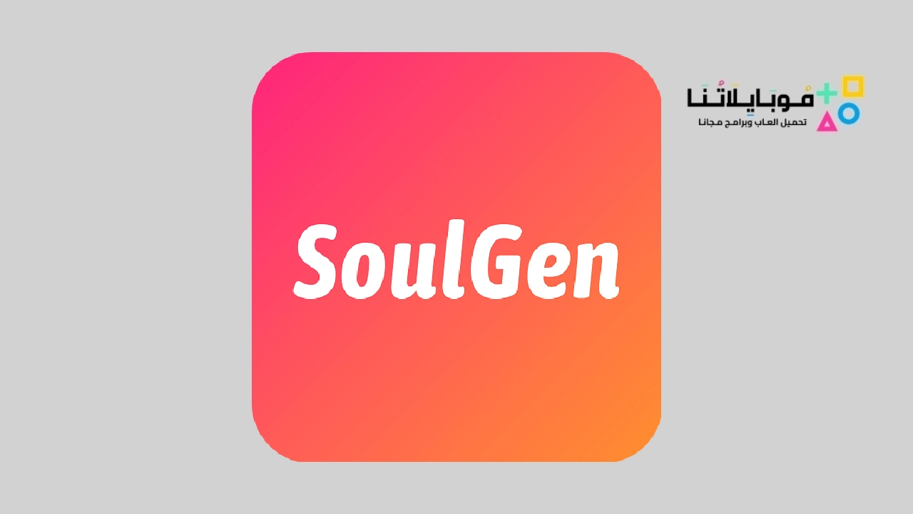 تحميل تطبيق Soulgen Ai