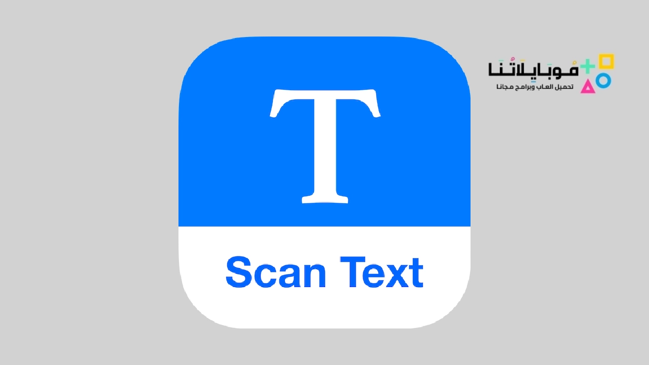 تحميل تطبيق Text Scanner مهكر