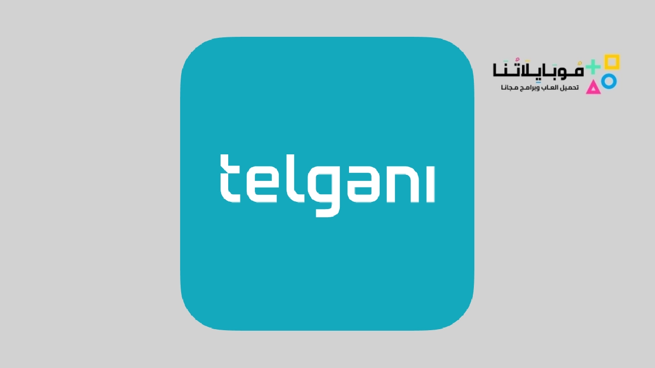 تحميل تطبيق تلقاني Telgani