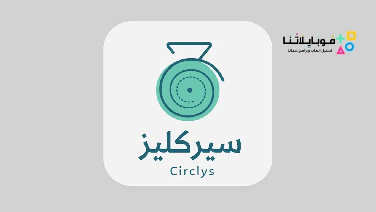 تحميل تطبيق جمعية شهرية Circlys