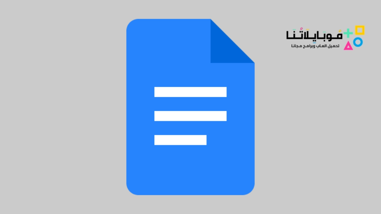 تحميل تطبيق جوجل دوكس Google Docs