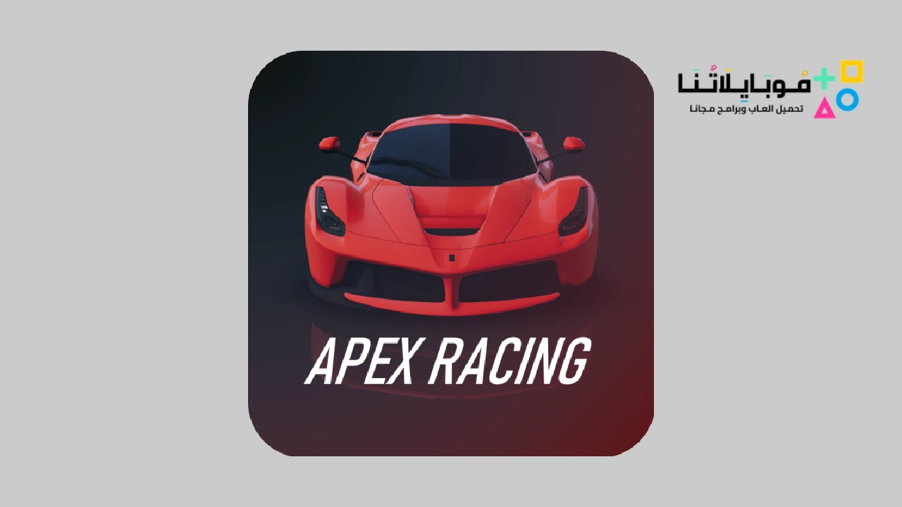 تحميل لعبة Apex Racing مهكرة