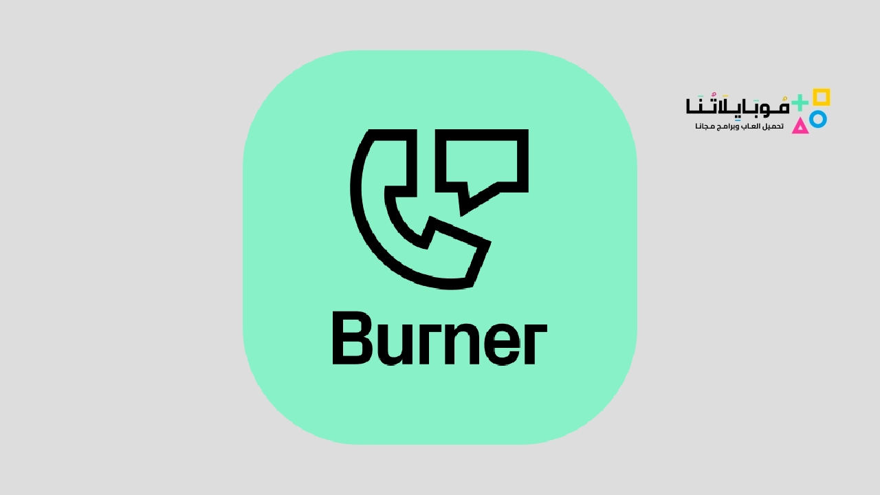 تطبيق Burner