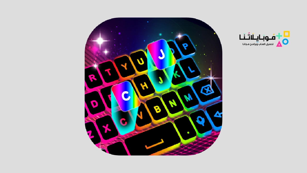 تطبيق Neon LED Keyboard