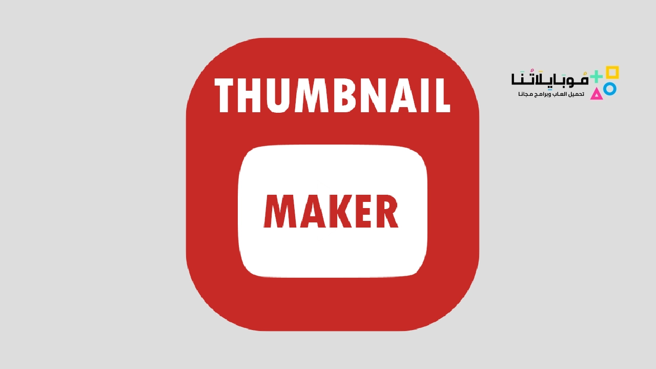 تطبيق Thumbnail Maker