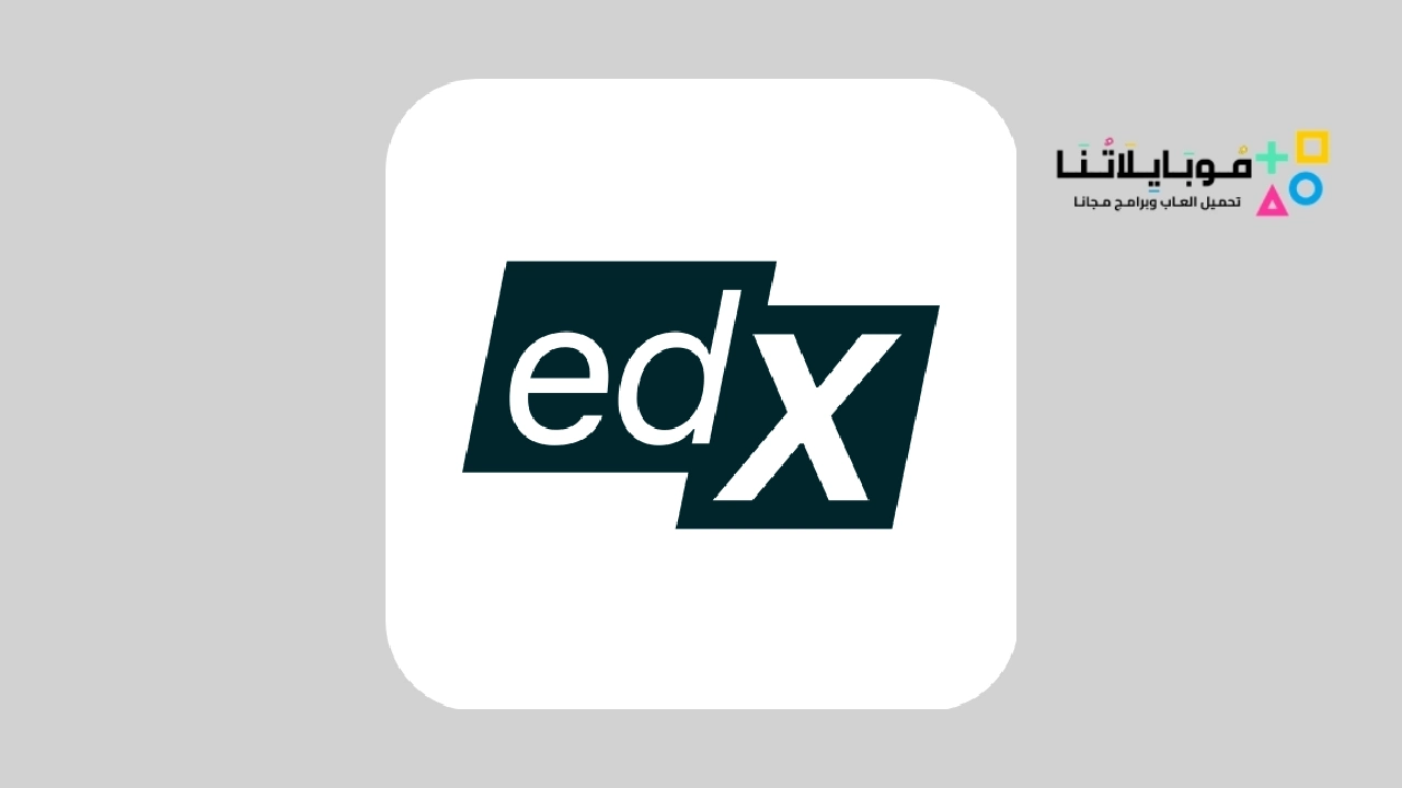 تطبيق edX دورات على الإنترنت