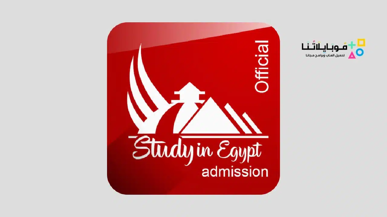 تطبيق ادرس في مصر Study in Egypt