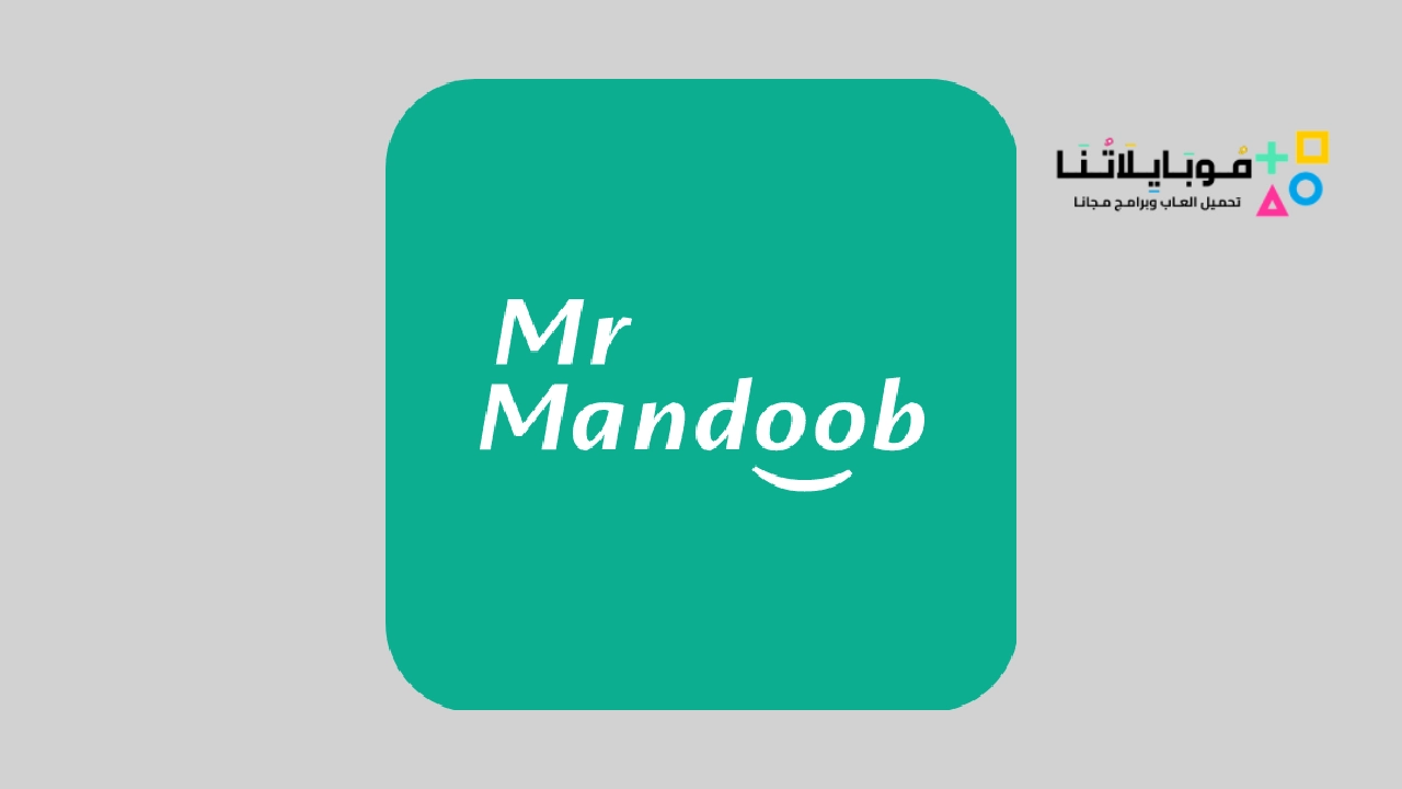 تطبيق مستر مندوب Mr Mandoob توصيل طلبات