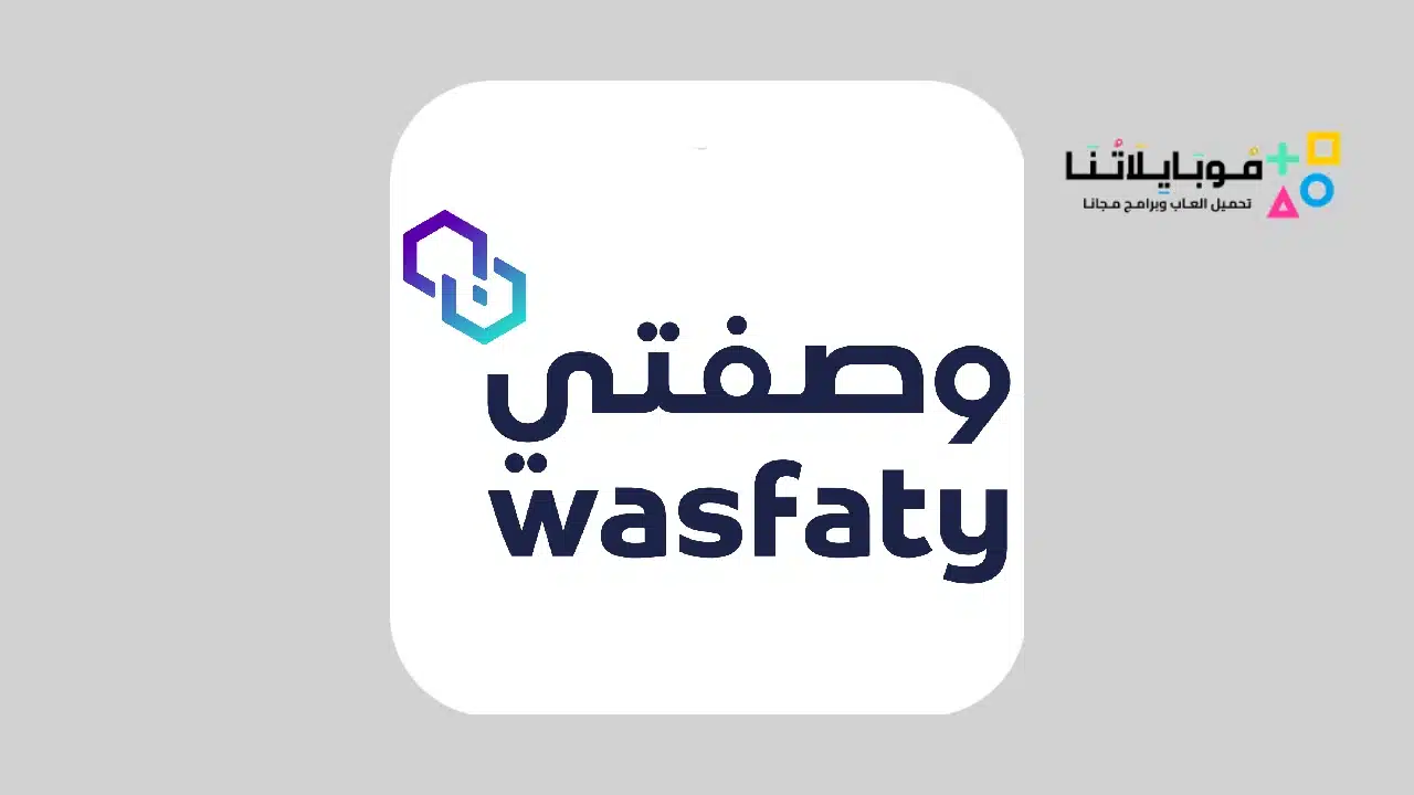 تطبيق وصفتي wasfaty وزارة الصحة