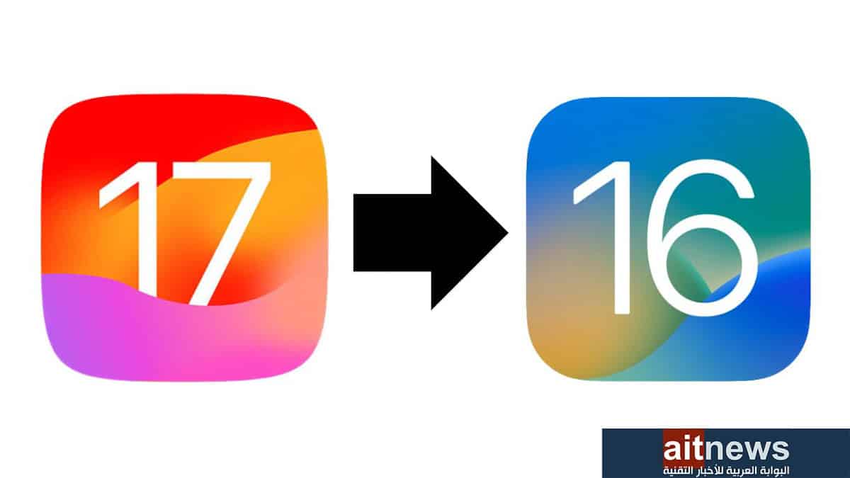 آبل تمنع العودة إلى نظام iOS 16 بعد الترقية إلى iOS 17
